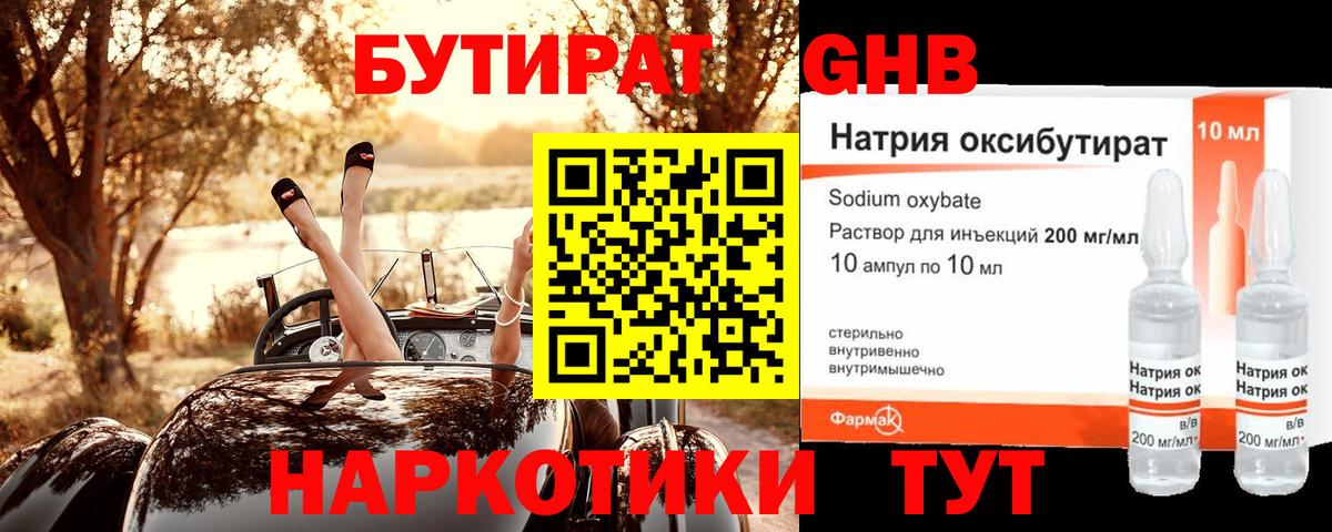 Бутират  Бутират жидкий экстази  Вход с VPN  Сыктывкар 