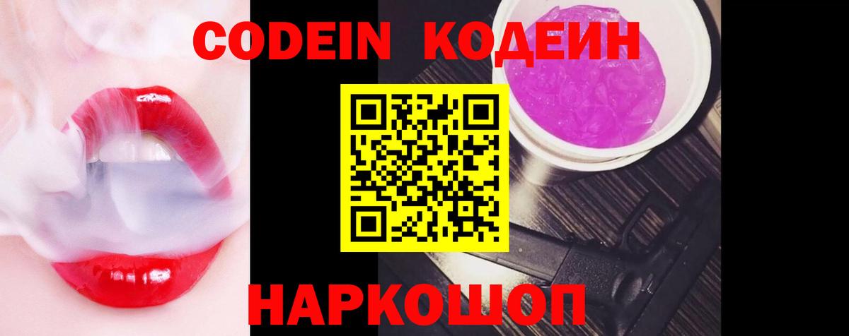 Codein напиток Lean (лин)  Вход с VPN  Сыктывкар  Кодеин Purple Drank 