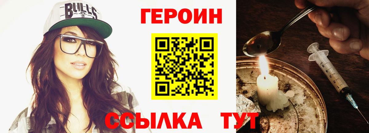 Героин VHQ Сыктывкар