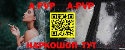 apvp Пенза